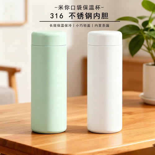 米家同款口袋保温杯316钢