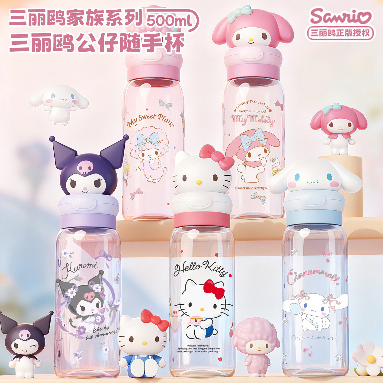 三丽鸥HelloKitty儿童水杯女生高颜值可爱便携耐高温tritan塑料杯