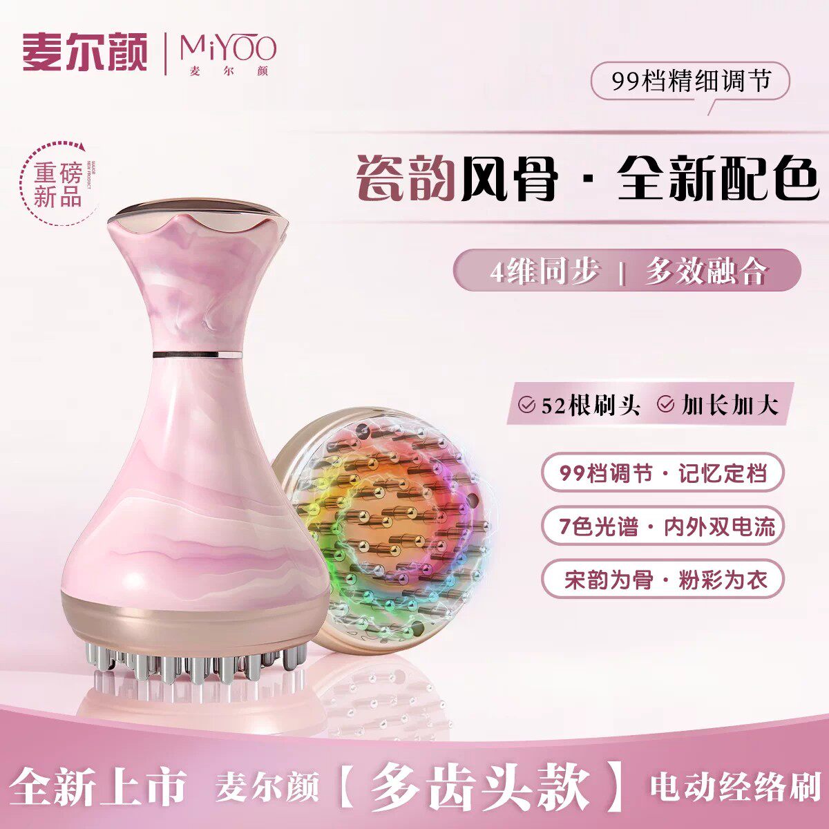 【多齿头款】麦尔颜EMS电动经络刷按摩仪震动疏通刷肚子全身经络