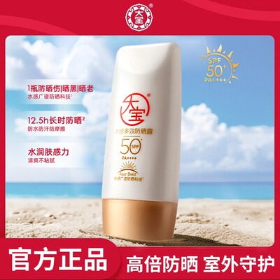 DABAO大宝防晒霜SPF50+水感多效防晒露男女学生户外军训防晒隔离