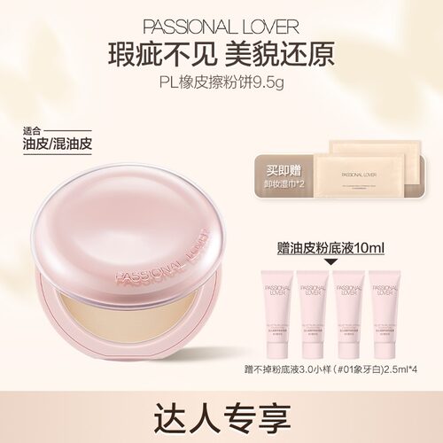 PL橡皮擦粉饼油皮混油皮定妆粉控油持妆遮瑕