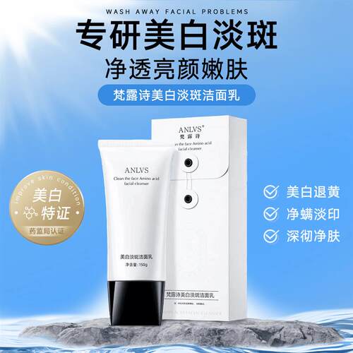 梵露诗美白淡斑洁面乳洗卸二合一清洁保湿不紧绷控油女士款男士款