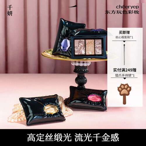 【宝枕系列三色眼影】千妍宝枕绮梦三色眼影盘缎光日常通勤小烟熏
