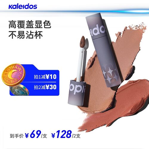 【LIVE】KALEIDOS万花镜唇粉霜裸色柔雾感唇釉口红沙丘鸽血红