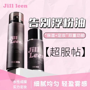 JILLLEEN定妆喷雾清爽便携快速定妆防水干皮防汗保湿补水不脱妆