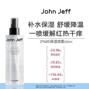 JohnJeffB5保湿喷雾爽肤水补水舒缓降温缓解肌肤红热干痒姐夫