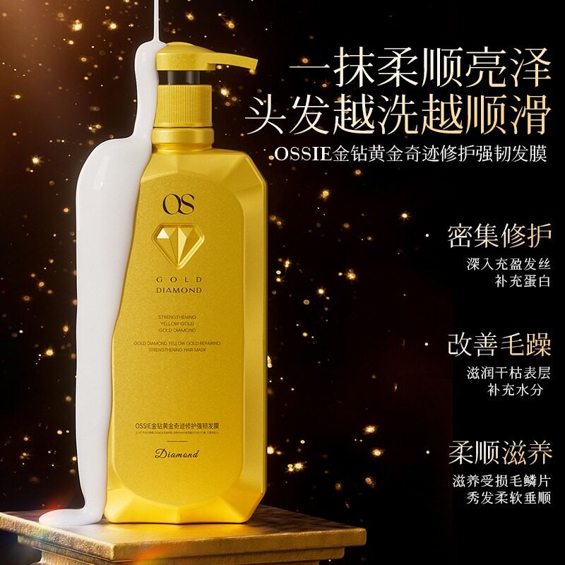 OSSIE金钻黄金奇迹修护强韧发膜滋养发质保湿丝滑图片