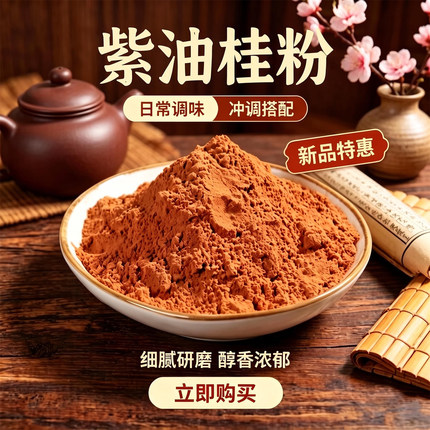 紫油桂粉广西紫油桂粉50年老树皮肉桂粉中药材炖肉卤肉煲汤调味料