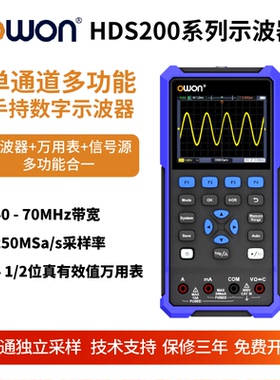 利利普OWON手持数字示波器HDS241/HDS271高精度国产单通道带宽70M