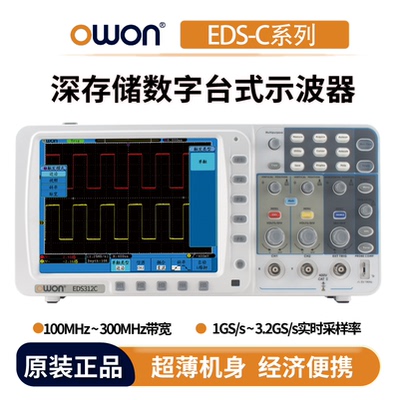 利利普OWON数字台式示波器EDS102C/EDS312C频率300M采样率3.2G
