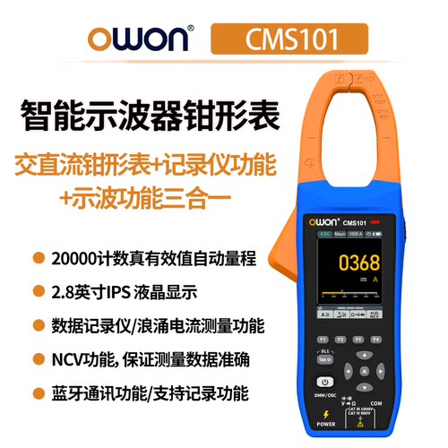 利利普OWON钳形表CMS101