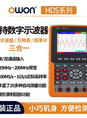 利利普OWON单/双通道手持示波表HDS1021M-N频率200MHz采样率1G