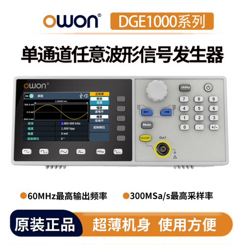 DGE1030/1060单通道信号发生器
