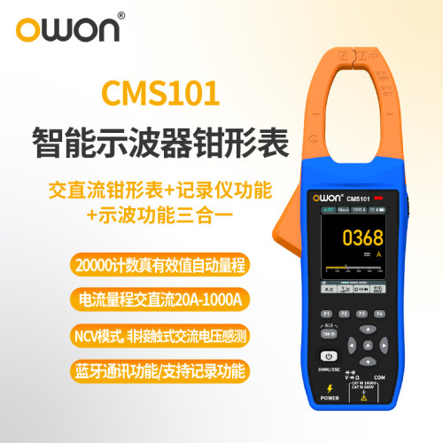 利利普OWON钳形表CMS101