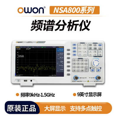 owon频谱分析仪NSA800系列1.5GHz