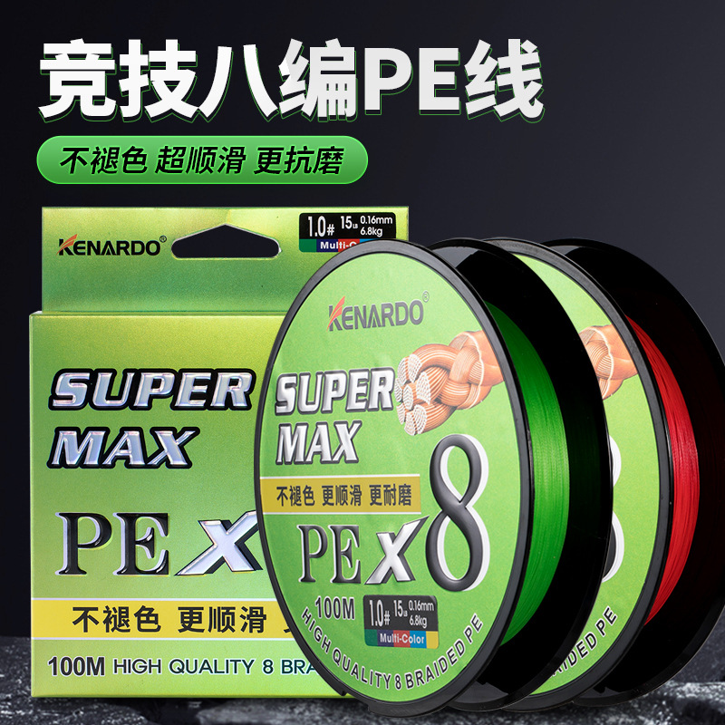 康纳德 8编不掉色大力马YGK标准直径 中国红超顺滑路亚主线PE鱼线