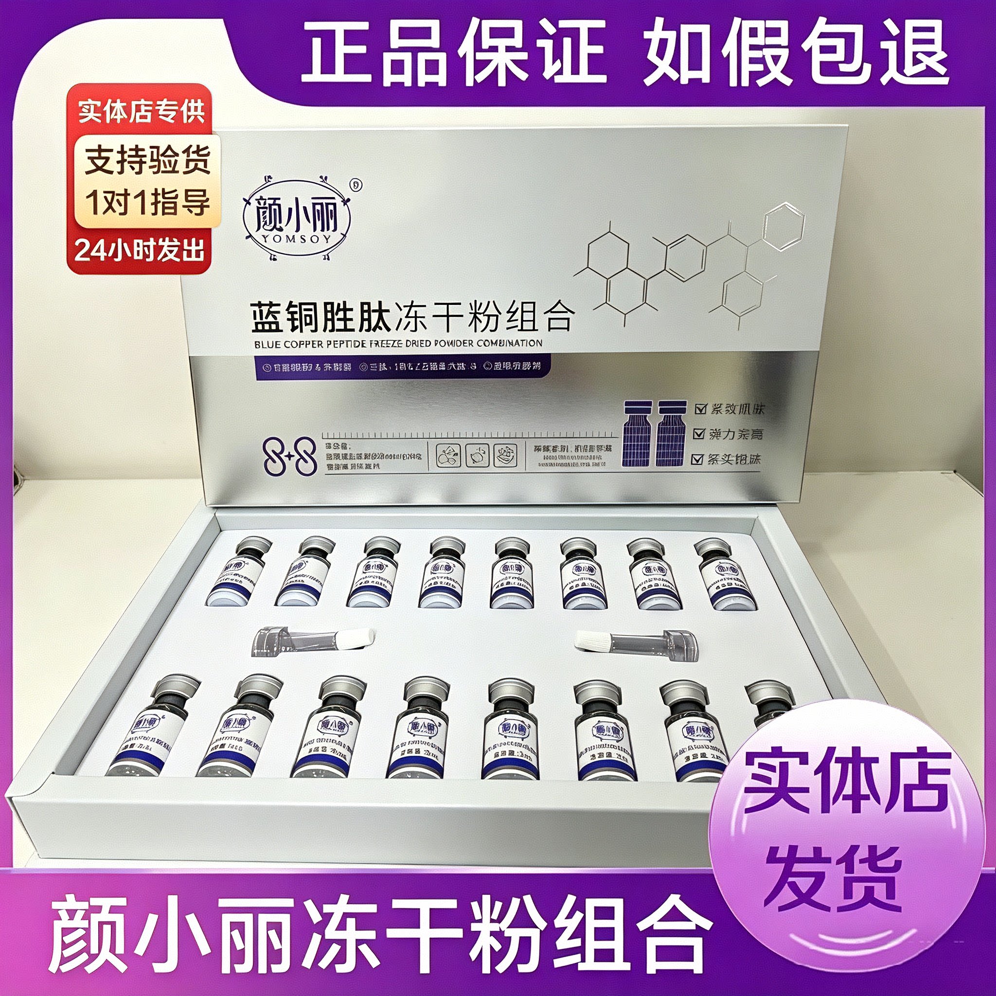 颜小丽蓝铜胜肽冻干粉组合美容院同产品保证正品