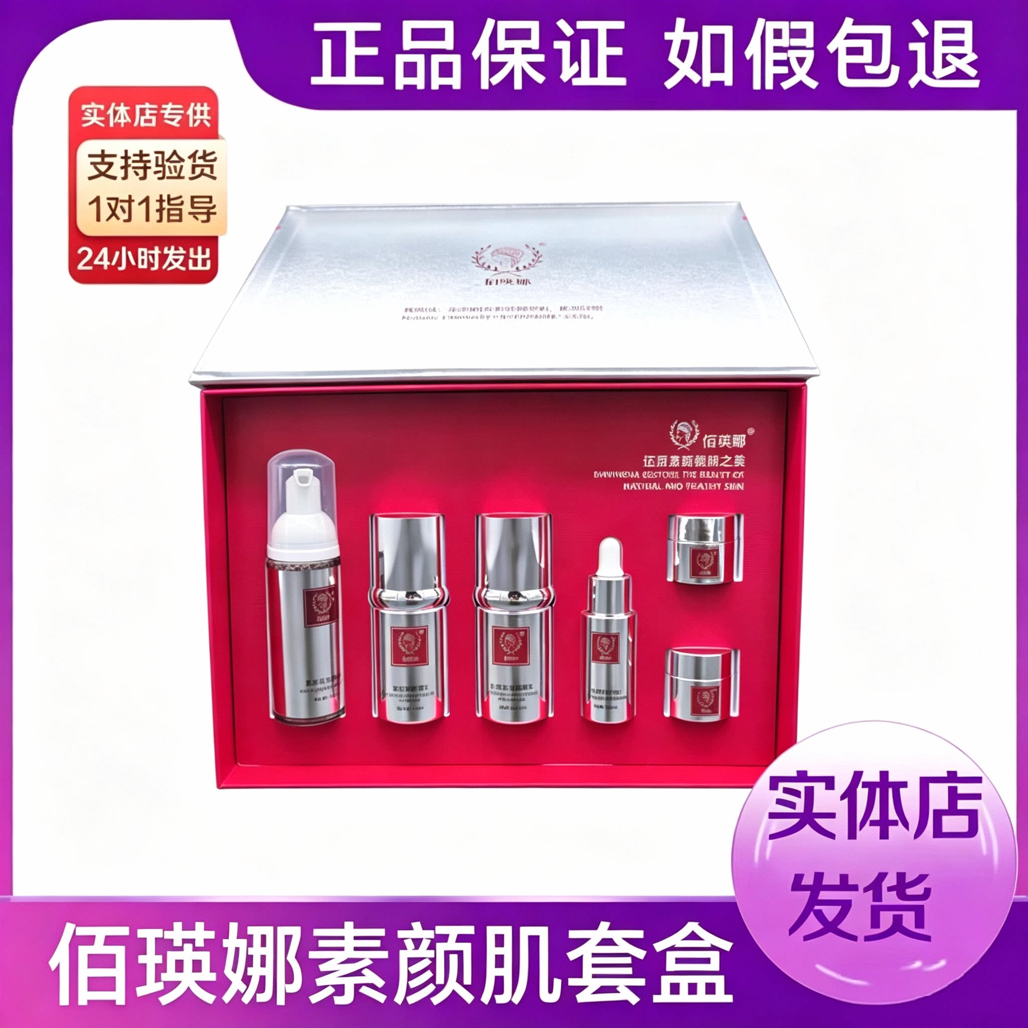 佰瑛娜官方旗舰店四宝素颜肌钻石版6.0 水光套体验套盒焕颜精华液