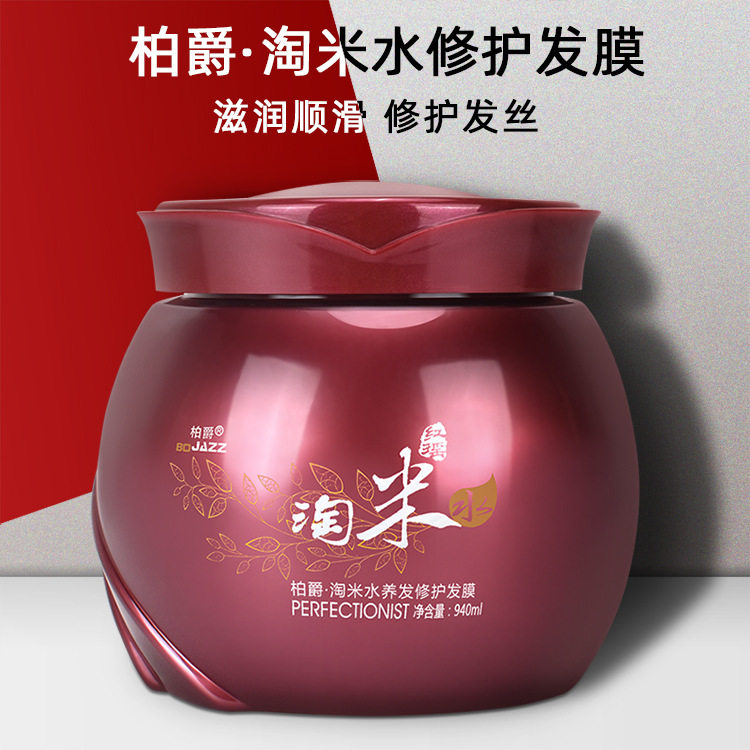 正品柏爵淘米水修护发膜免蒸营养倒膜滋养柔顺焗油发膜940ml
