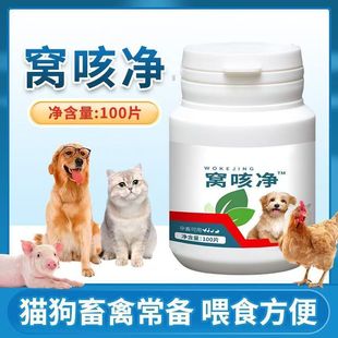 窝咳净犬窝咳特效专用药宠物狗狗猫咪干咳发烧干呕感冒药