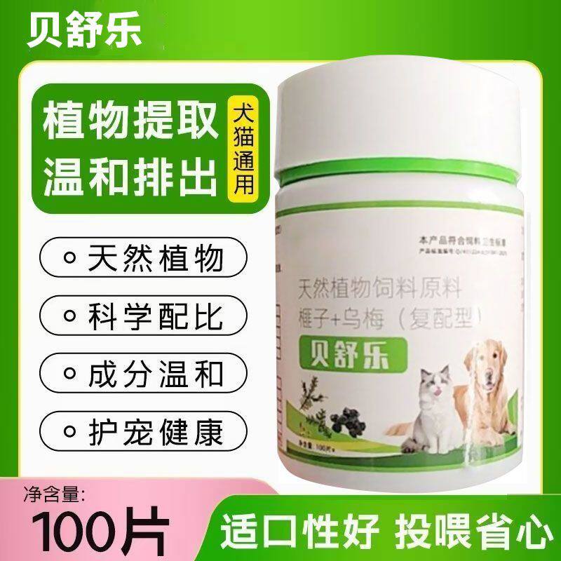 抖音同款贝舒乐猫狗通用植物提取不伤宠内外驱虫药