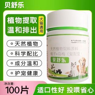 抖音同款 贝舒乐猫狗通用植物提取不伤宠内外驱虫药
