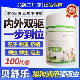 贝舒乐猫狗强效驱虫药 内外双驱兽用