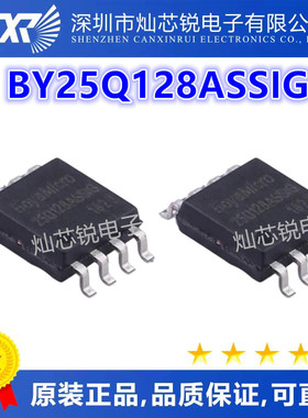 BY25Q128ASSIG 25Q128ASSIG 128M存储器FLASH芯片 SOP8脚贴片全新