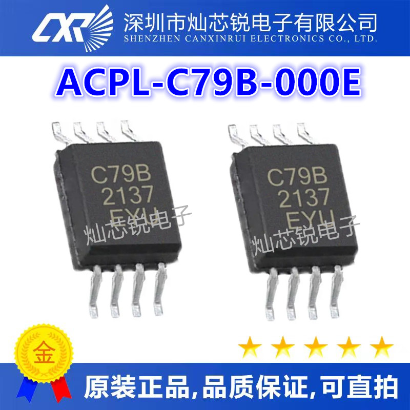 ACPL-C79B ACPL-C79B-000E C79B 原装正品 ACPLC79B 质量好