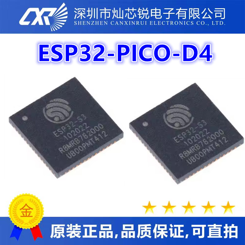 原装正品 ESP32-PICO-D4 QFN-48 双核Wi-Fi&蓝牙MCU无线收发芯片