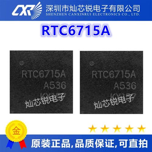 RTC6715 RTC6715A QFN48 无线模拟视频传输模块芯片 可直拍