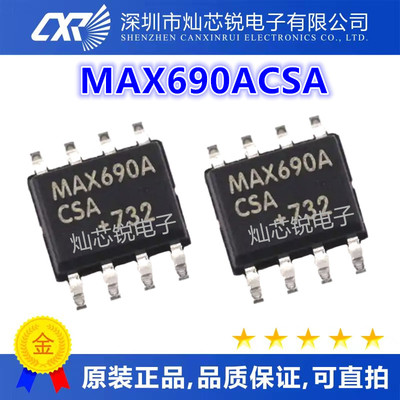 MAX690 MAX690AESA MAX690ACSA AX690TCSA MAX690TESA 全新进口