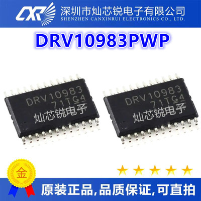 DRV10983 DRV10983PWPR 电机驱动器芯片 DRV10983PWP HTSSOP24