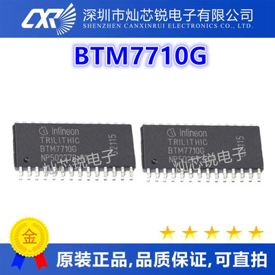 BTM7710 BTM7710G SOP28 电桥驱动内部开关 正品热卖 质量保证