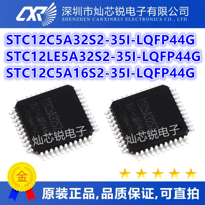 STC12C5A32S2-35I-LQFP44G 12LE5A32S2-35I-LQFP44G 12C5A16S2