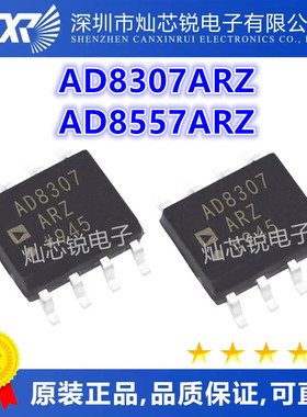 AD8307 AD8307AR AD8307ARZ SOP8 AD8557 AD8557ARZ 全新原装