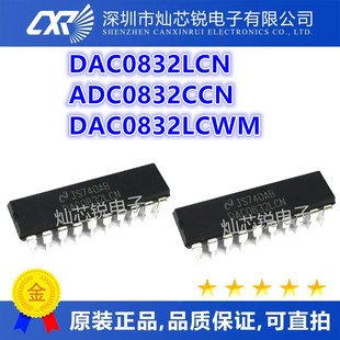 DAC0832 DAC0832LCN DIP-20 ADC0832CCN DIP8 DAC0832LCWM SOP20