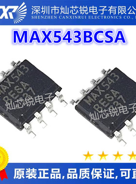 MAX543 MAX543ACSA MAX543AESA MAX543BCSA MAX543BESA 全新进口