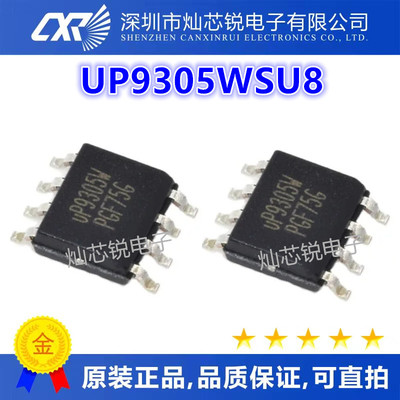 UP9305W SOP8 UP9305WSU8 同步整流降压 算力板电源芯片 UP9305W