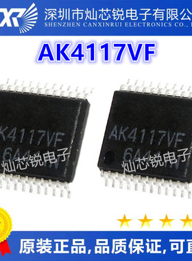 原装正品 AK4117 AK4117VF TSSOP24 全新 热卖 保证质量 可直拍