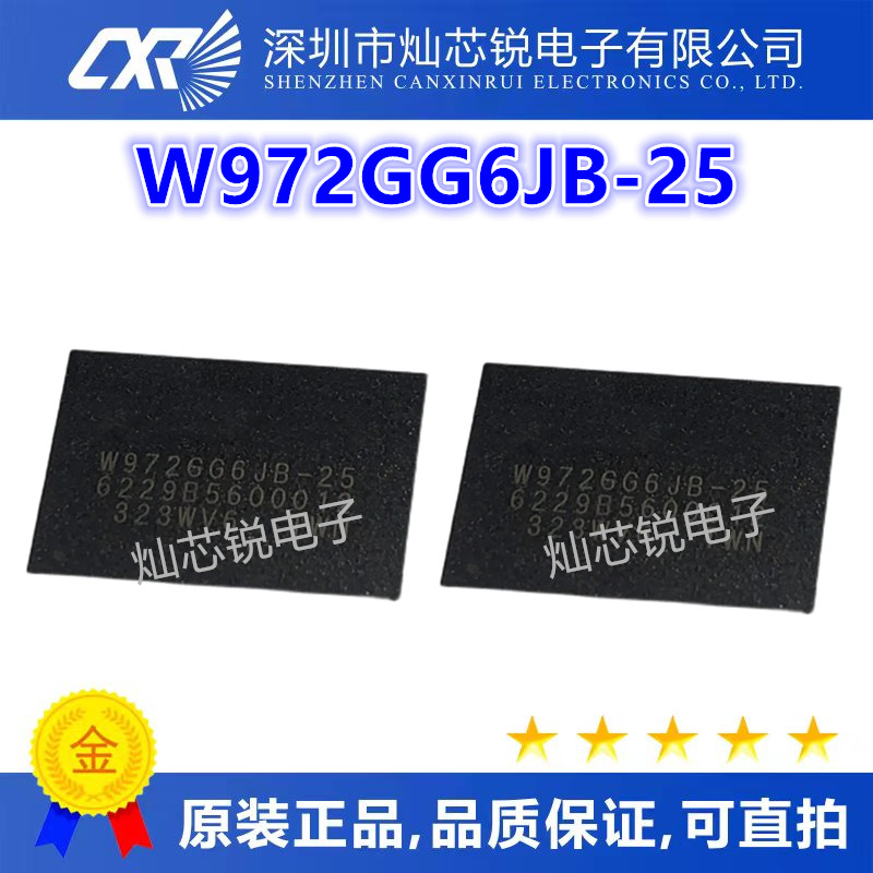 全新原装 W972GG6JB-25 (128Mx16) DDR2 256MB颗粒 BGA84 质量好