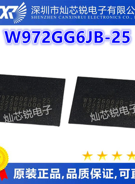 全新原装 W972GG6JB-25 (128Mx16) DDR2 256MB颗粒 BGA84 质量好