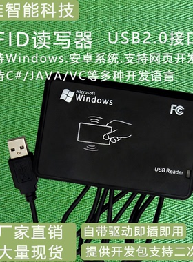 ISO14443A/ISO14443B/ISO15963三协议IC卡读写器NFC读卡器USB免驱