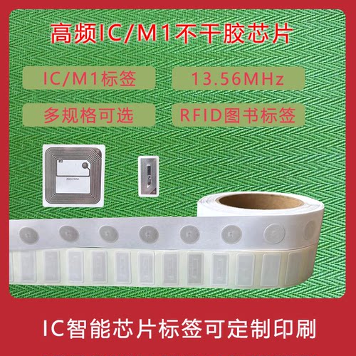 IC芯片标签F08M1CUIDUID超薄标签