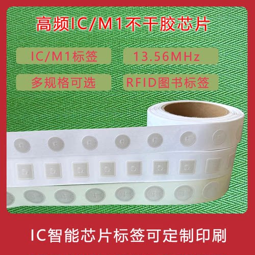 IC芯片标签F08M1CUIDUID超薄标签
