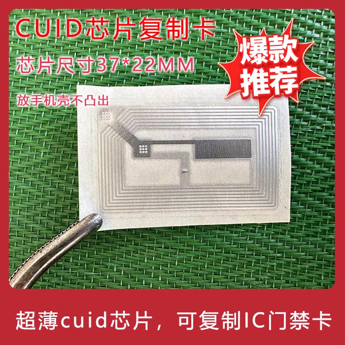 手机超薄门禁卡卡贴IC卡线圈ID小区物业校园卡CUID防磁贴手机卡贴