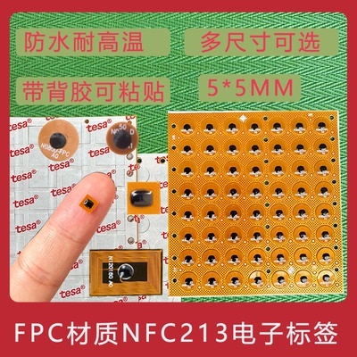 FPC标签213芯片超小规格