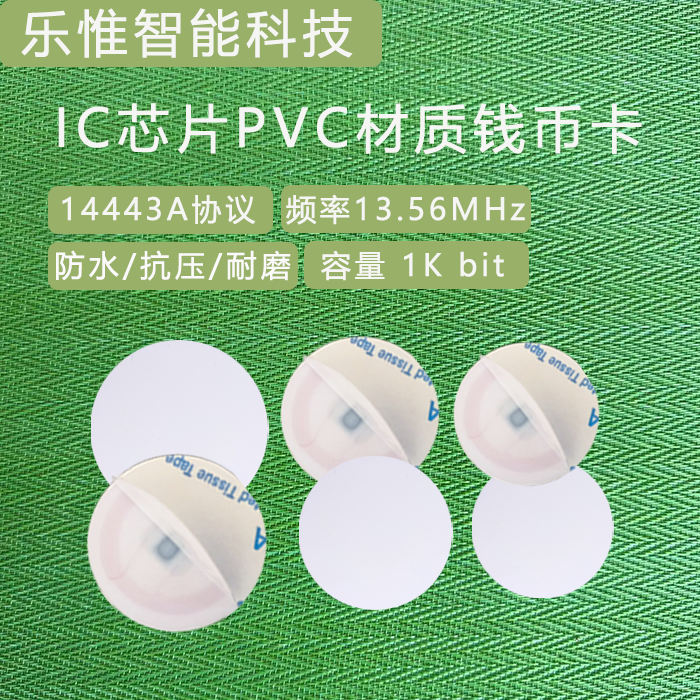 IC钱币卡RFIDPVC圆形
