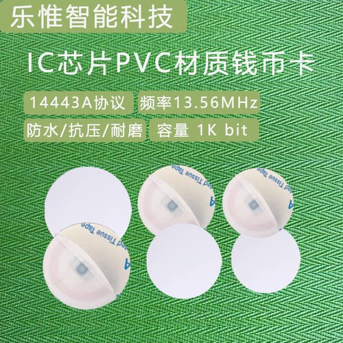 IC钱币卡RFIDPVC圆形