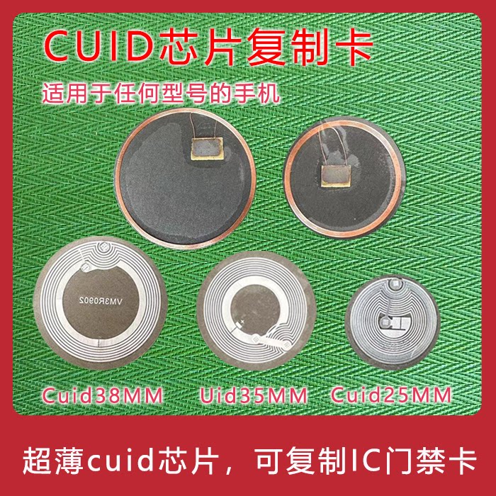 门禁卡贴复刻超薄cuid手机贴小区nfc芯片贴ic卡id卡电梯门卡复制
